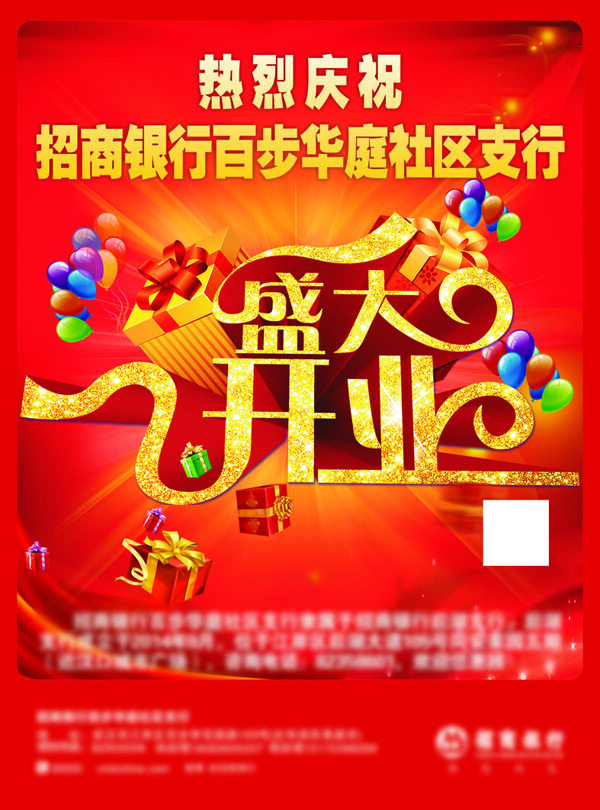 盛大開業(yè)吊簾
