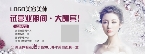 美容代金券