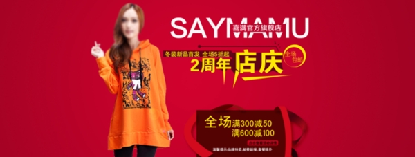 淘寶女裝海報