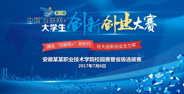 第三届中国互联网大赛