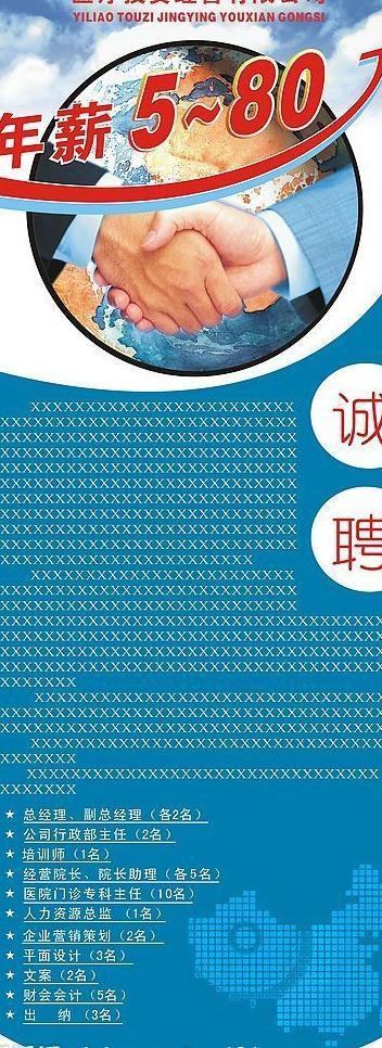 招聘易拉寶圖片