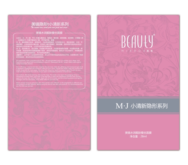 粉色清新面膜袋子包裝