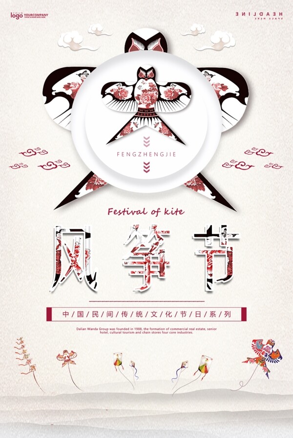 風箏節(jié)日海報
