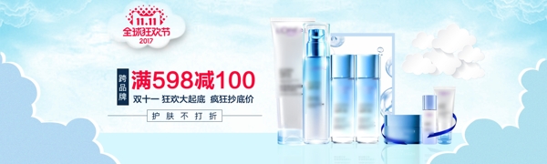 雙11全球狂歡節(jié)美妝海報(bào)