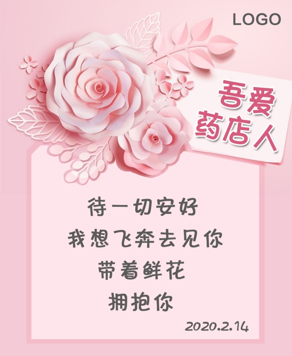 情人节表达爱粉色情书海报2