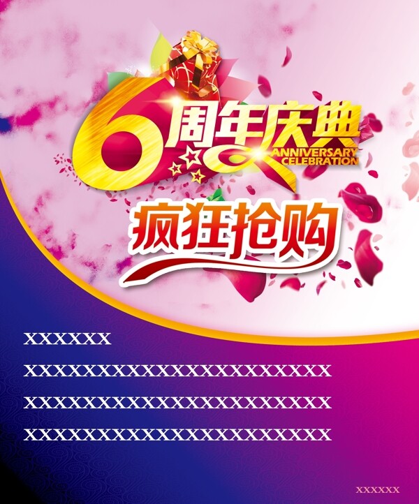 6周年慶圖片