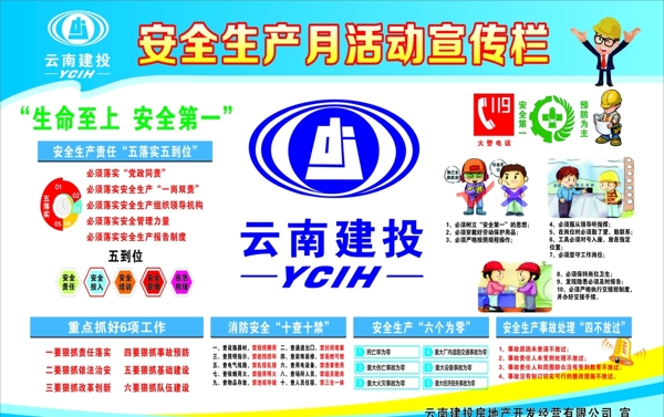 安全月