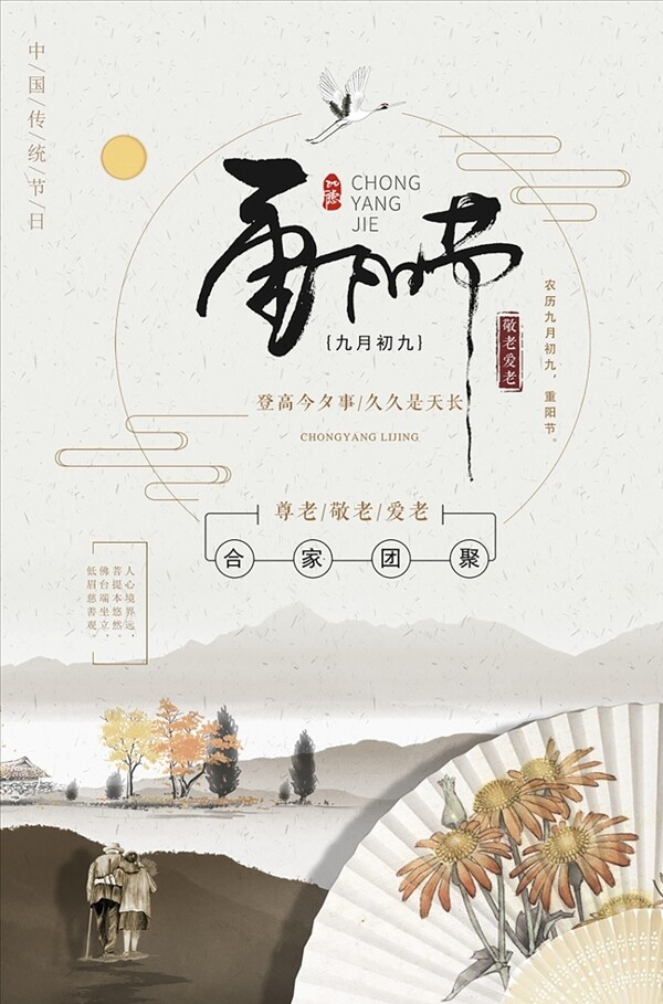 中國風
