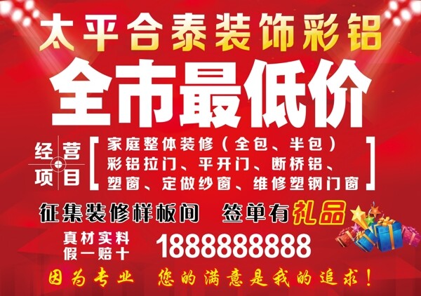 裝飾彩鋁廣告