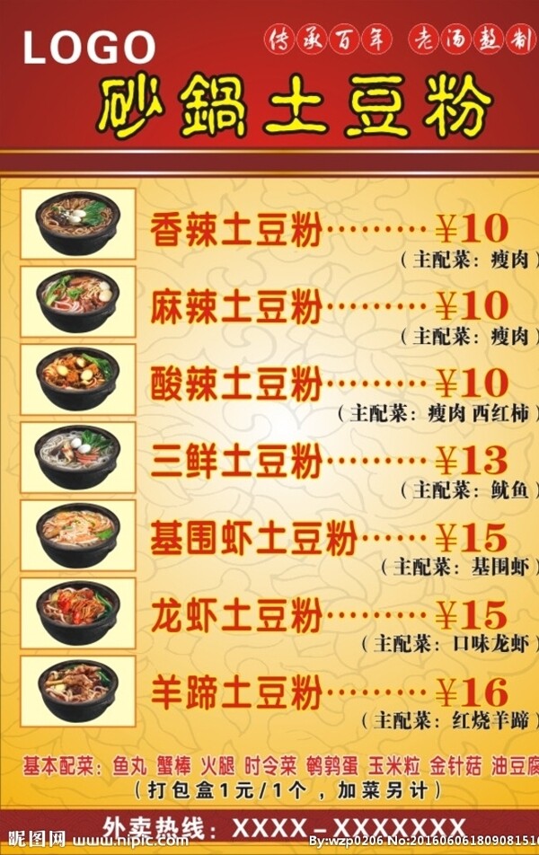 砂鍋土豆粉