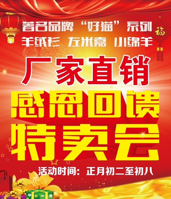 吊旗特賣會感恩回饋