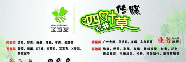四葉草傳媒心旋店傳宣模版圖片