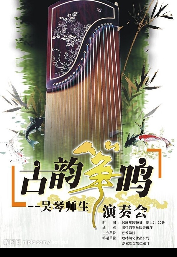 古箏演奏會海報圖片