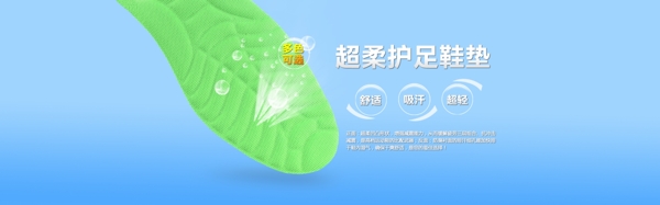 鞋墊海報(bào)