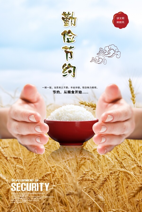 勤儉節(jié)約海報
