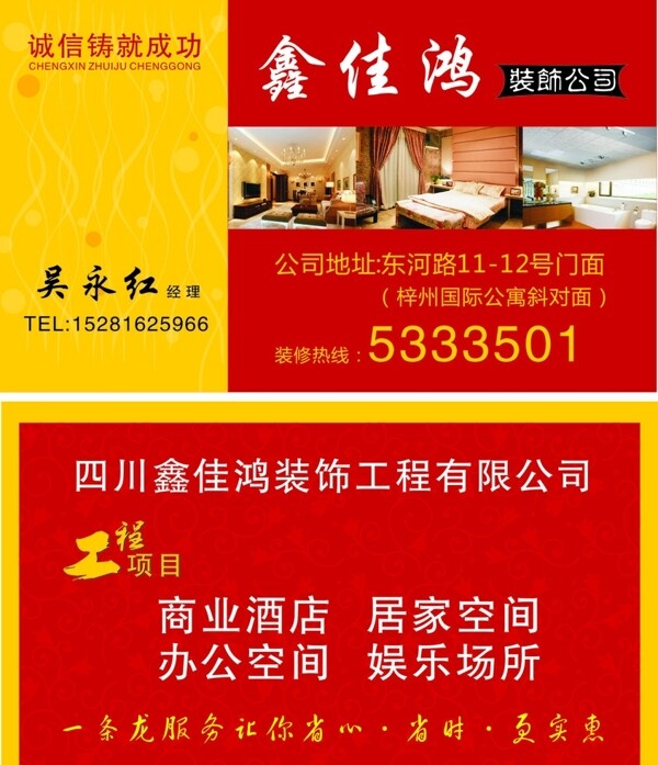 裝修公司名片圖片
