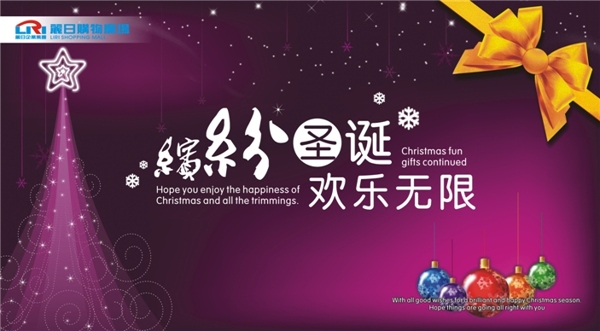 購(gòu)物廣場(chǎng)圣誕海報(bào)矢量圖下載