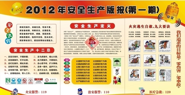 安全生產(chǎn)圖片