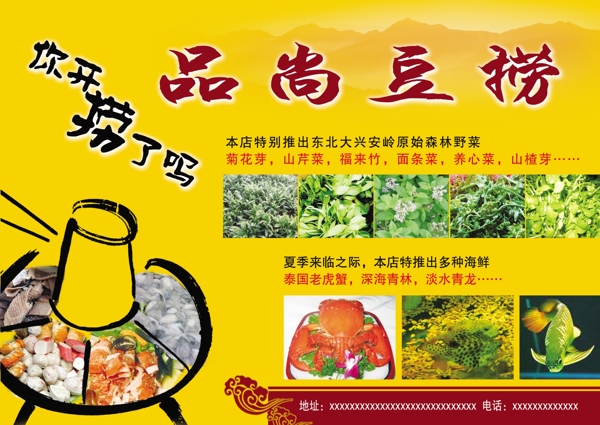 商品豆撈海報(bào)設(shè)計(jì)