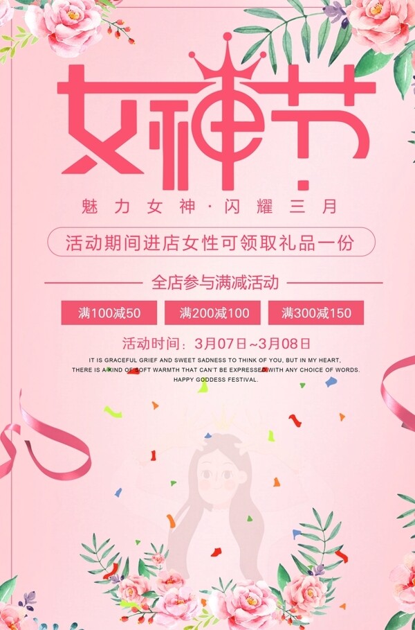 女神節(jié)圖片