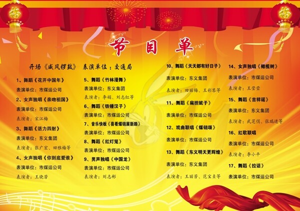 節(jié)目單圖片