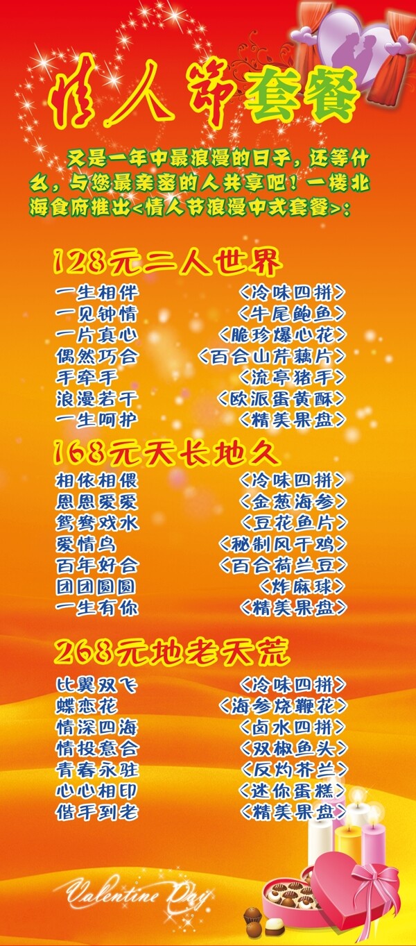 情人節(jié)套餐宣傳廣告