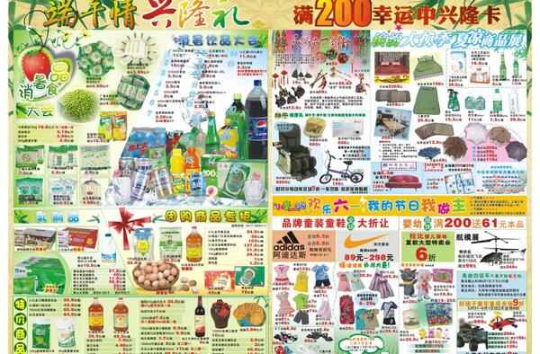 端午節(jié)dm食品百貨圖片