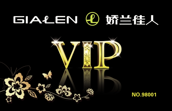 VIP卡