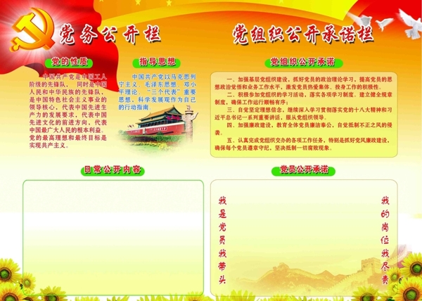黨務(wù)公開欄圖片