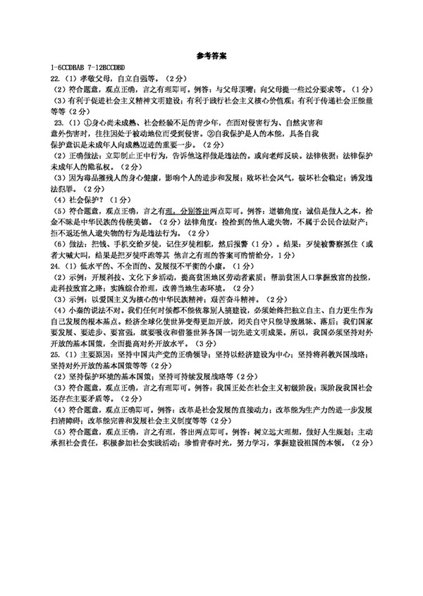 中考專區(qū)思想品德初三模擬考試思想品德試題
