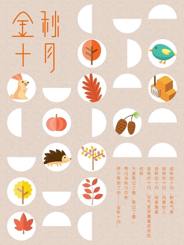 節(jié)日海報金秋十月