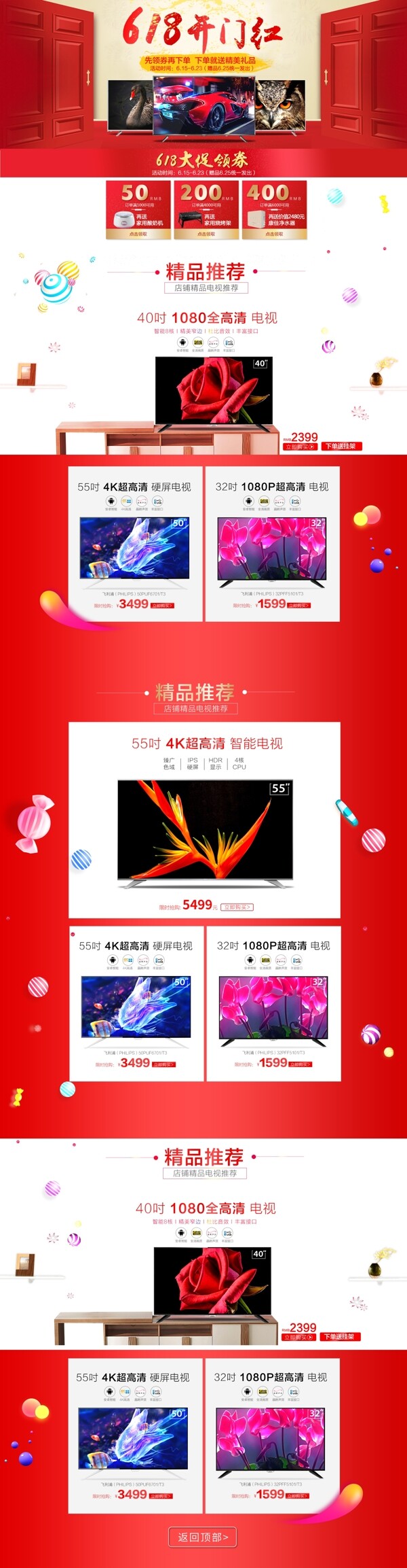 電器淘寶天貓618首頁裝修模版