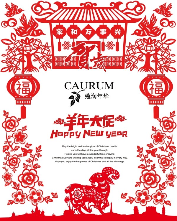 春節(jié)喜慶剪紙