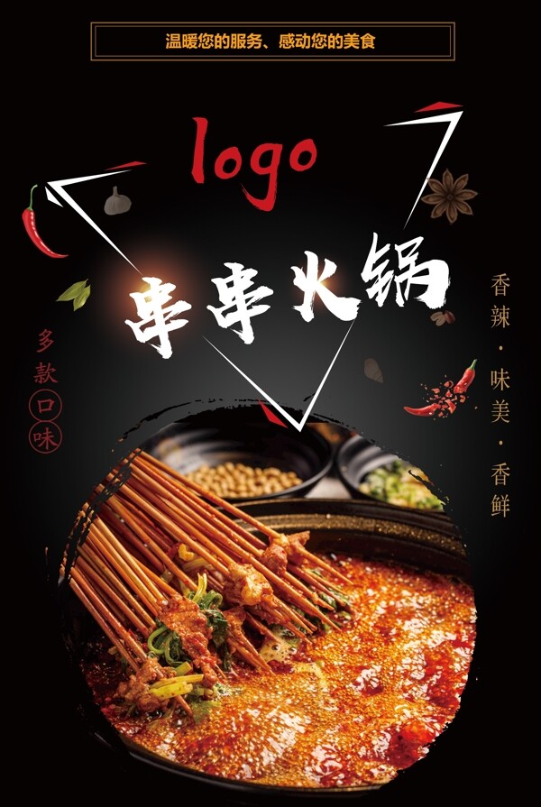 火鍋菜單