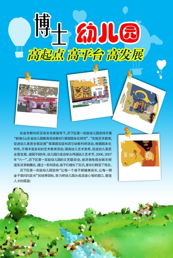 幼兒園展板