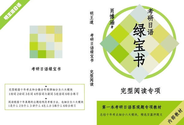 日語書籍設(shè)計(jì)