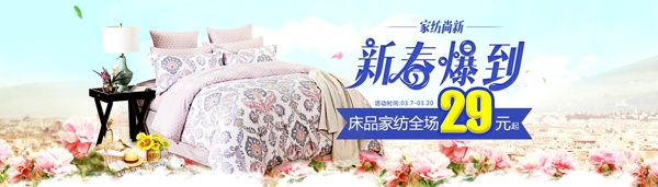 時尚家紡新春爆到家紡尚新