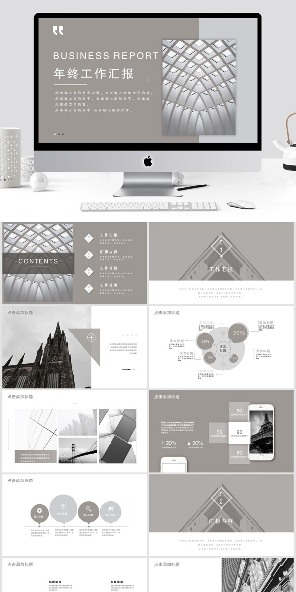 简约年终工作汇报总结PPT模板