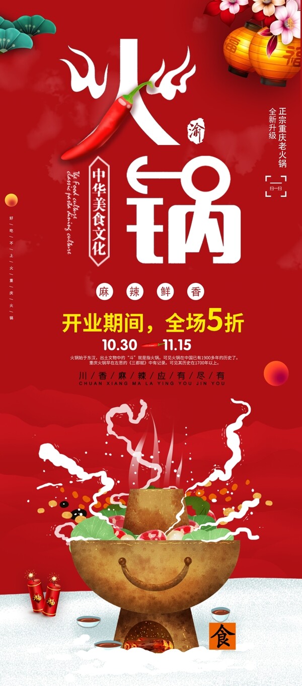 火鍋易拉寶