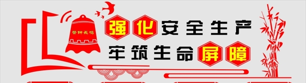 企業(yè)安全標(biāo)語