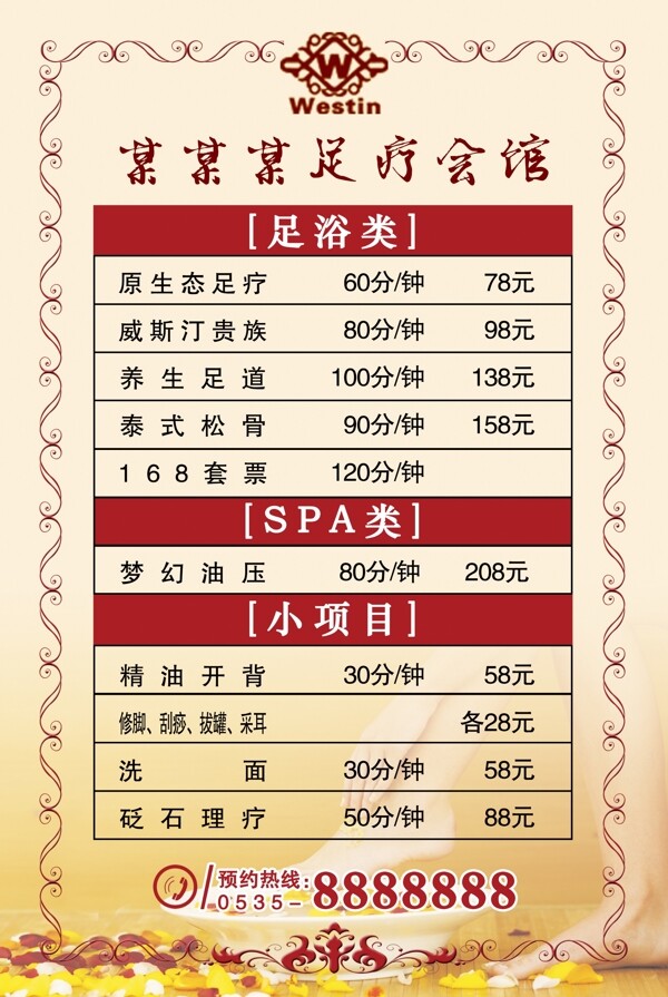 足浴價目表