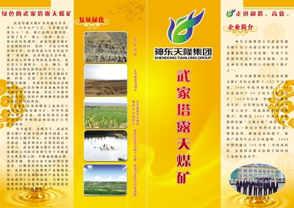 煤礦折頁圖片