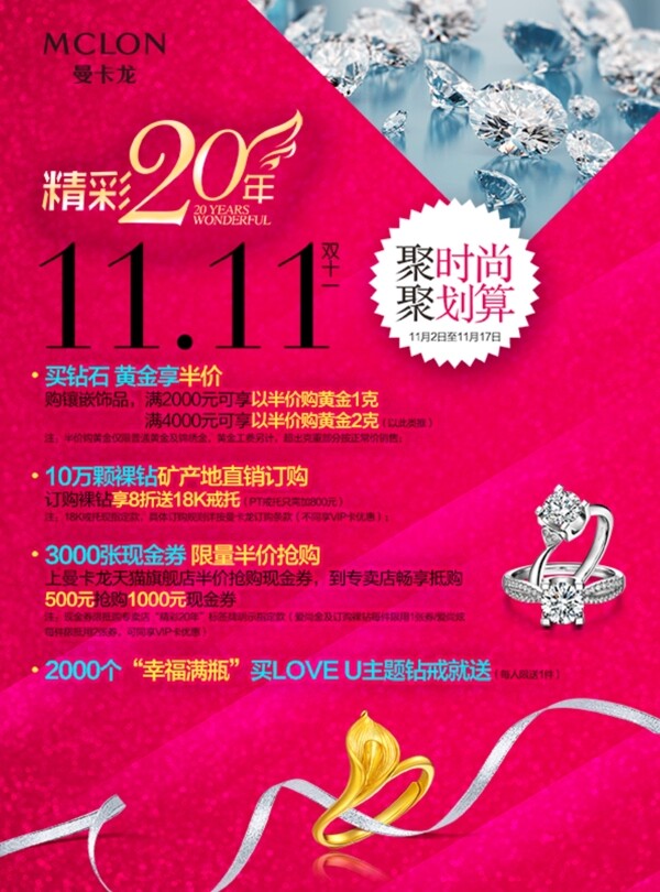 雙11海報(bào)20周年海報(bào)