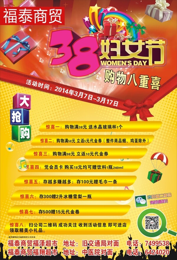 超市宣傳單