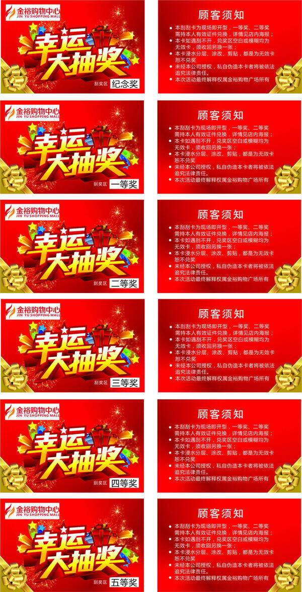 抽獎(jiǎng)券