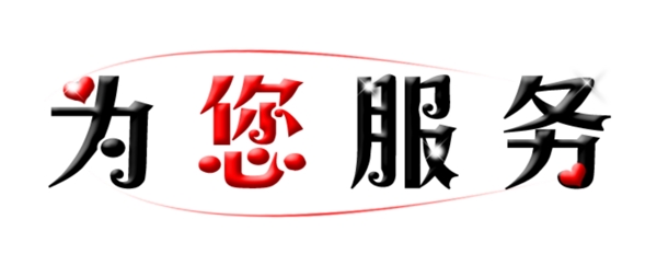 服務(wù)logo