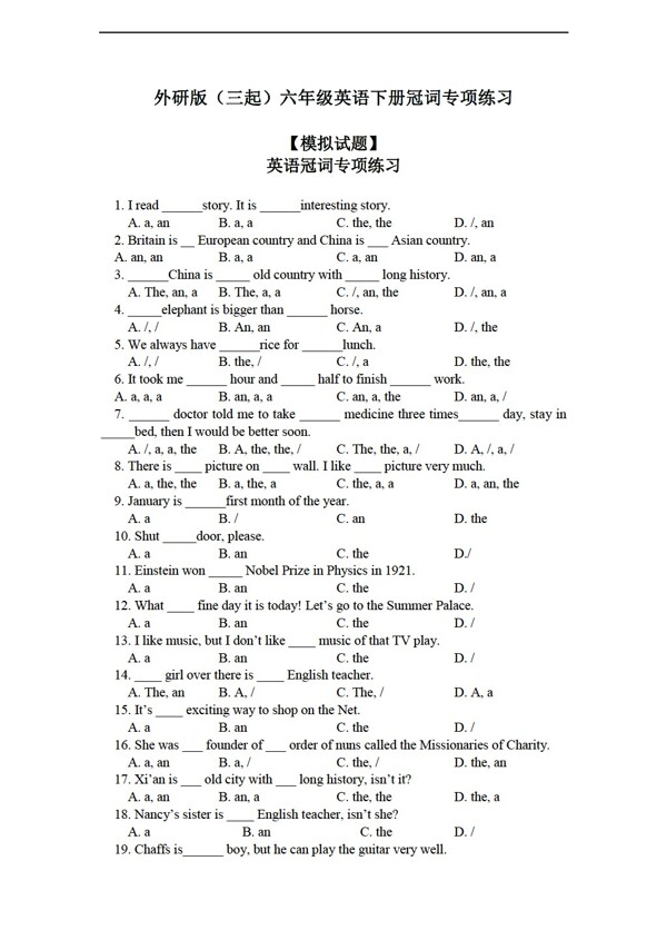 六年級下英語三起下冊冠詞專項練習