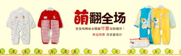 淘寶宣傳兒童哈衣鉆展圖片