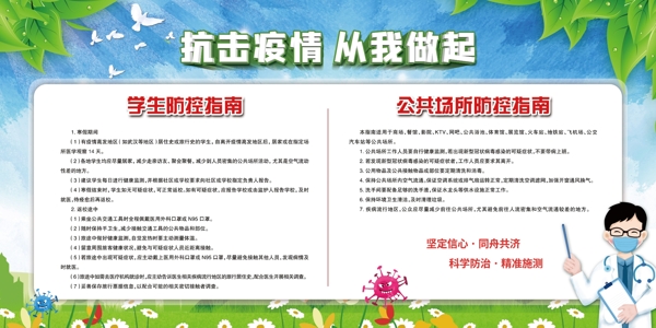 防控指南