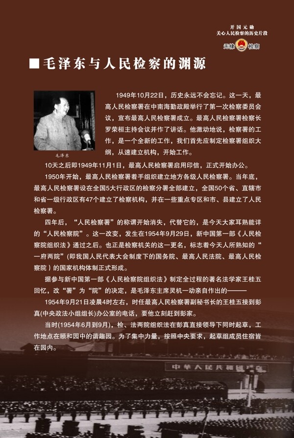反腐倡廉圖片